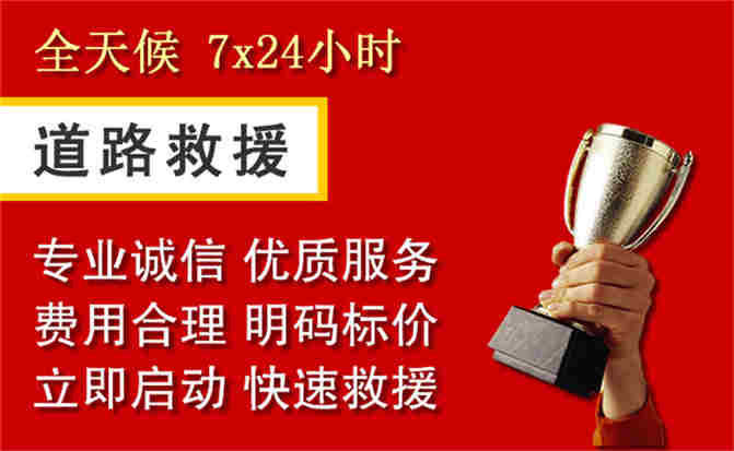 嘉定区道路救援公司