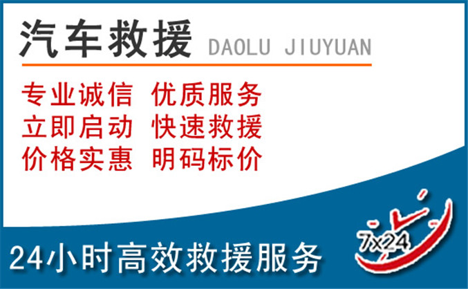 嘉定区汽车救援 嘉定区汽车救援
